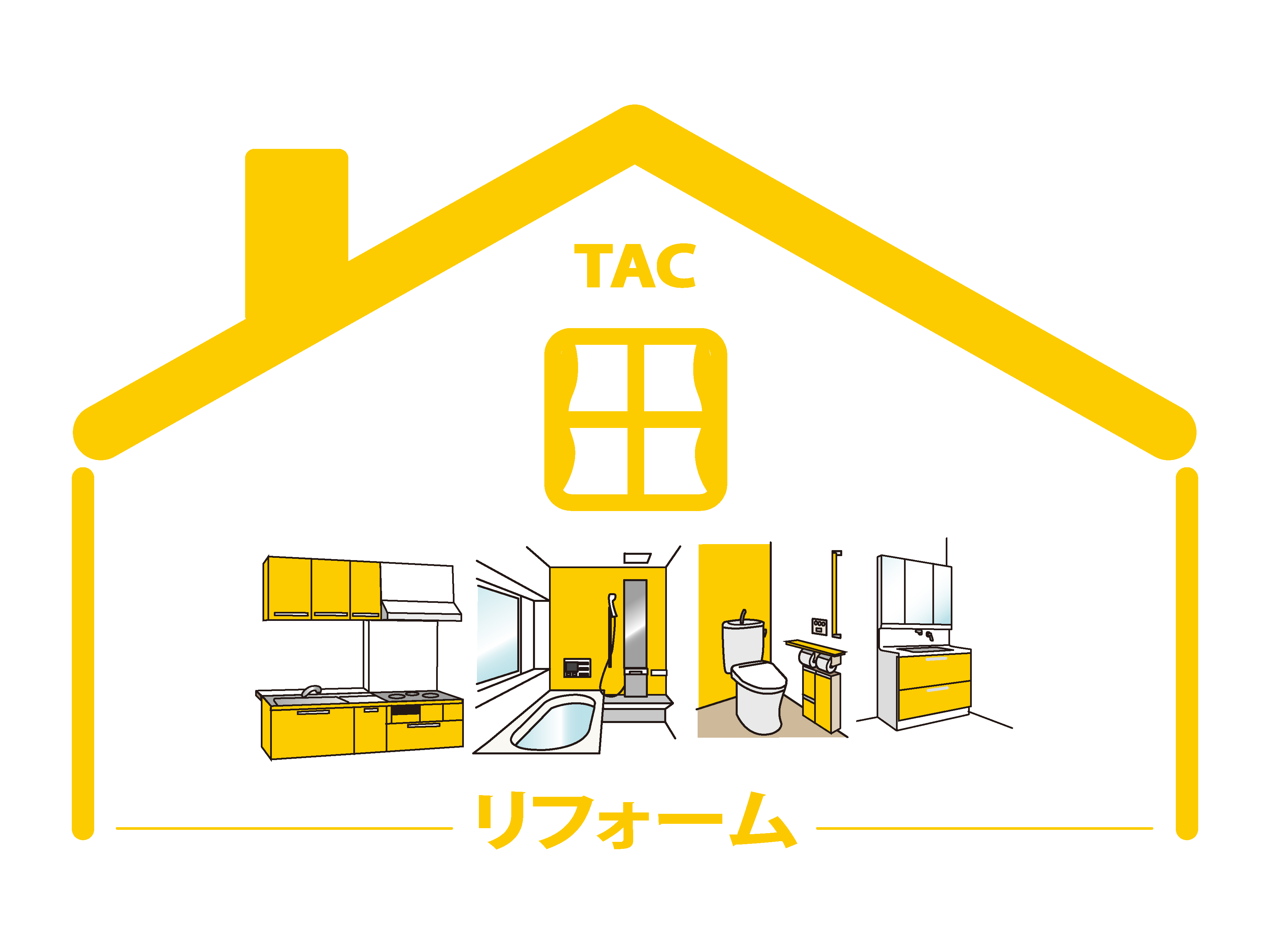 TACリフォーム